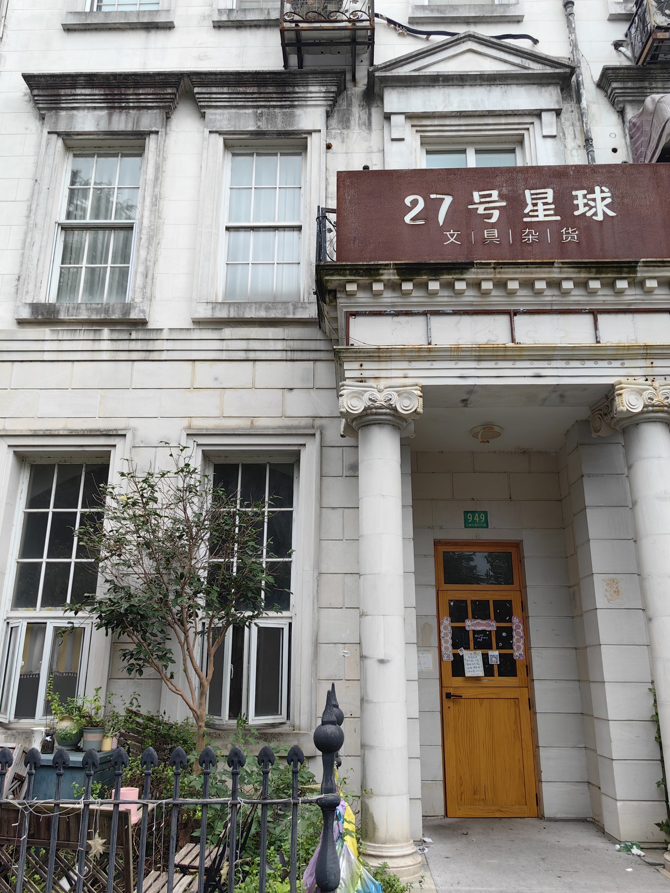 建筑外立面和门口